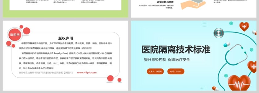 医院医疗《医院隔离技术标准》培训课件ppt第4张