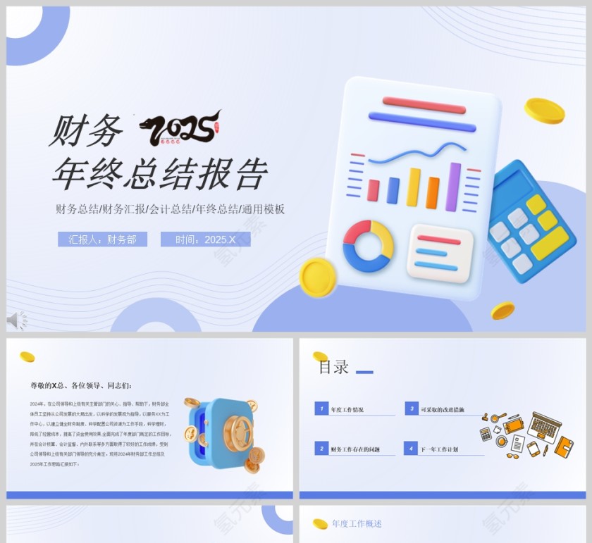 蓝色简约财务年终总结报告PPT模版第1张