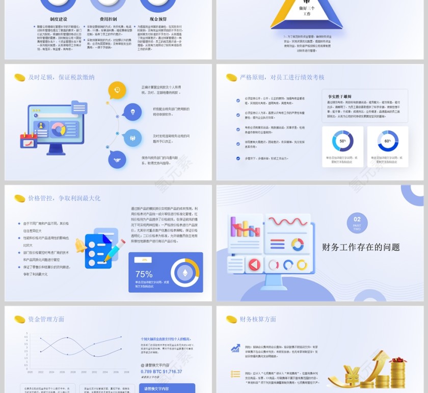 蓝色简约财务年终总结报告PPT模版第3张