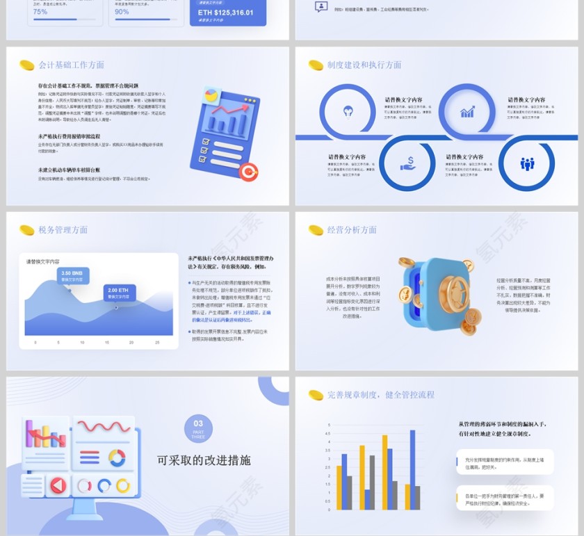 蓝色简约财务年终总结报告PPT模版第4张