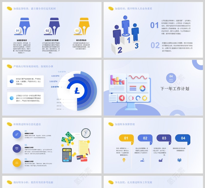 蓝色简约财务年终总结报告PPT模版第5张