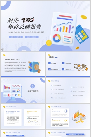 蓝色简约财务年终总结报告PPT模版