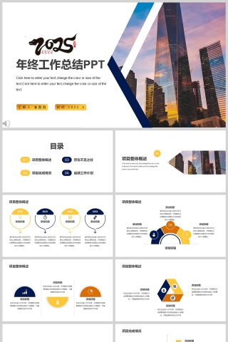 简约风2025年终工作总结PPT模版