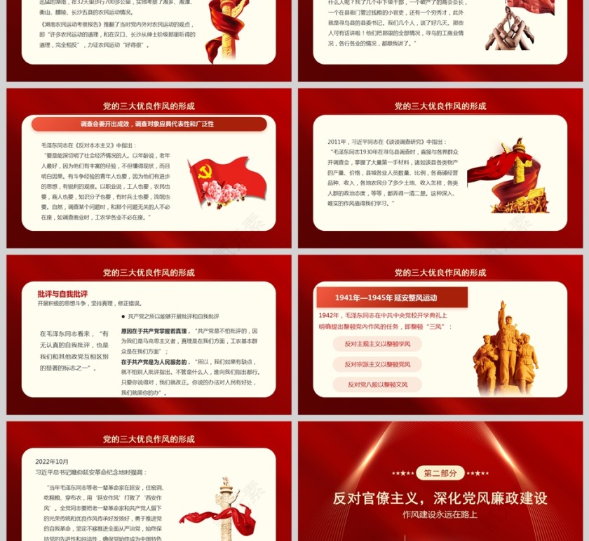 作风建设永远在路上《从三大优良作风到中央八项精神》党课学习ppt第3张