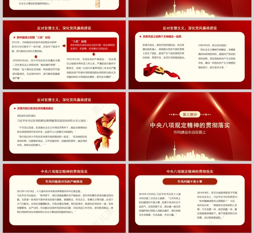 作风建设永远在路上《从三大优良作风到中央八项精神》党课学习ppt第4张