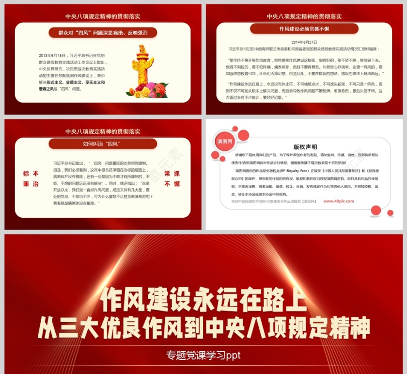 作风建设永远在路上《从三大优良作风到中央八项精神》党课学习ppt第5张