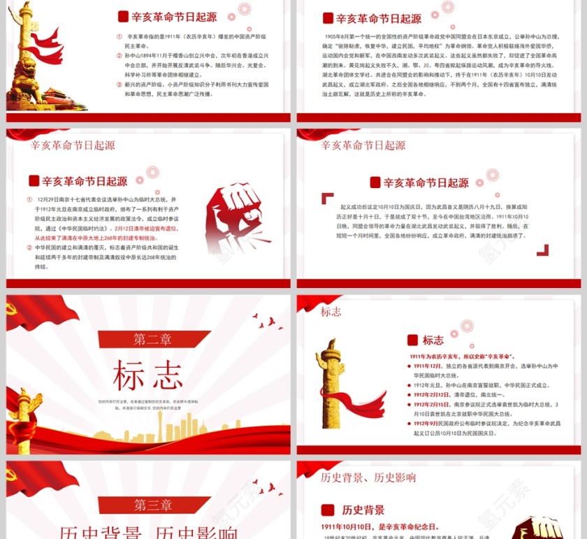 红色党政风辛亥革命110周年纪念日PPT模版第2张