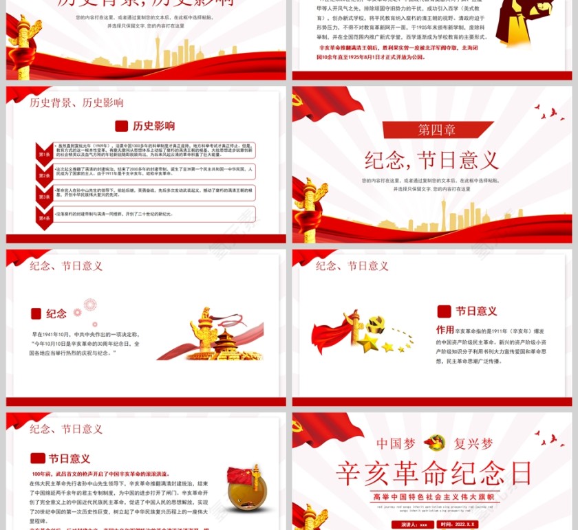 红色党政风辛亥革命110周年纪念日PPT模版第3张