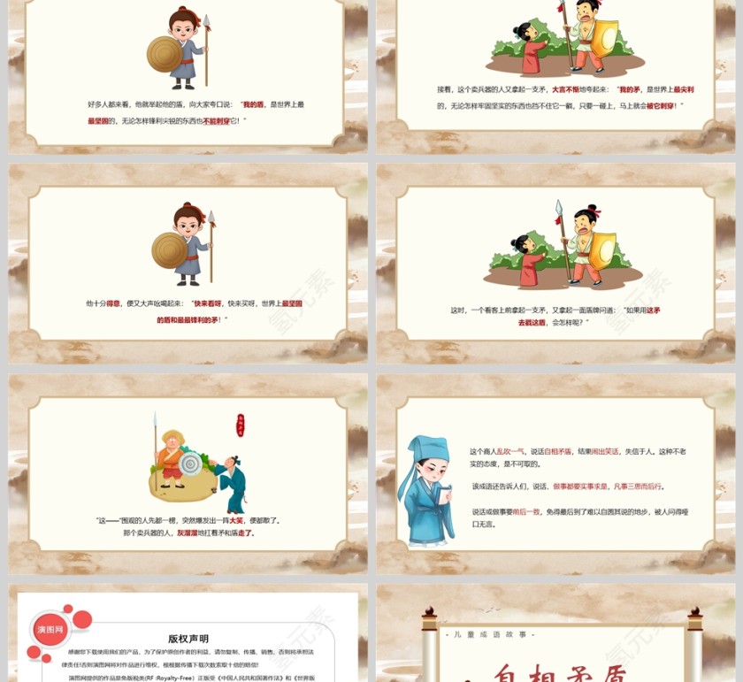 自相矛盾成语故事课件PPT模板第2张