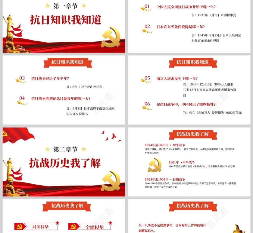 红色党政风纪念反法西斯战争胜利77周年PPT模板第2张