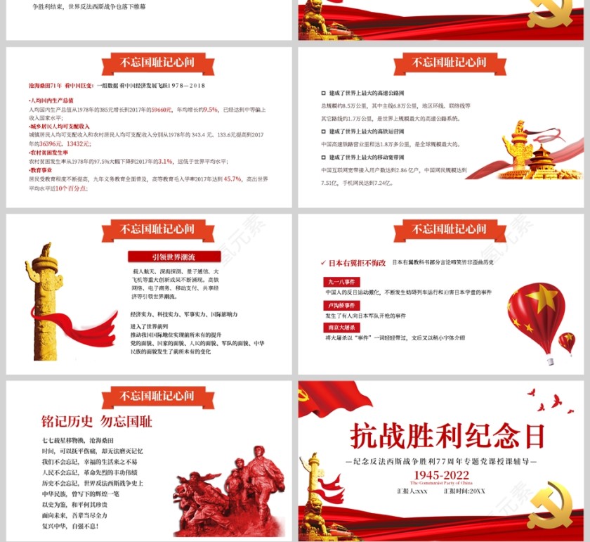 红色党政风纪念反法西斯战争胜利77周年PPT模板第4张