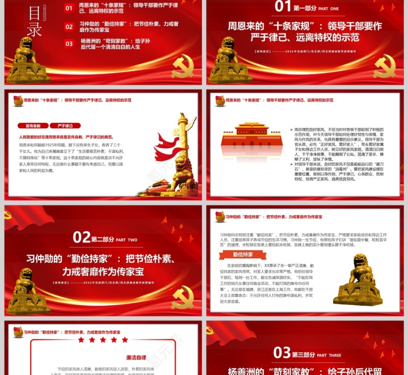 红色党政风坚持守住三关继续上好家风建设必修课PPT模板第2张