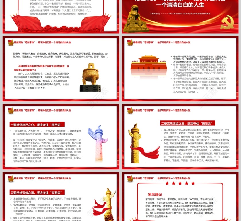红色党政风坚持守住三关继续上好家风建设必修课PPT模板第3张