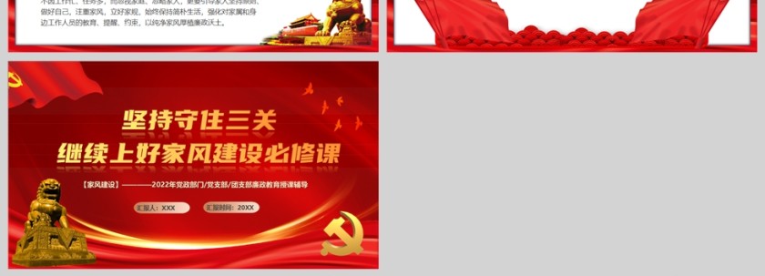 红色党政风坚持守住三关继续上好家风建设必修课PPT模板第4张
