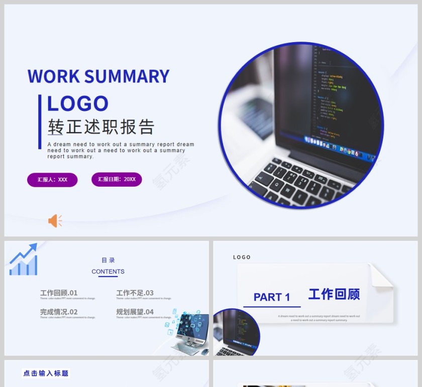 蓝紫简约转正述职报告PPT模板第1张