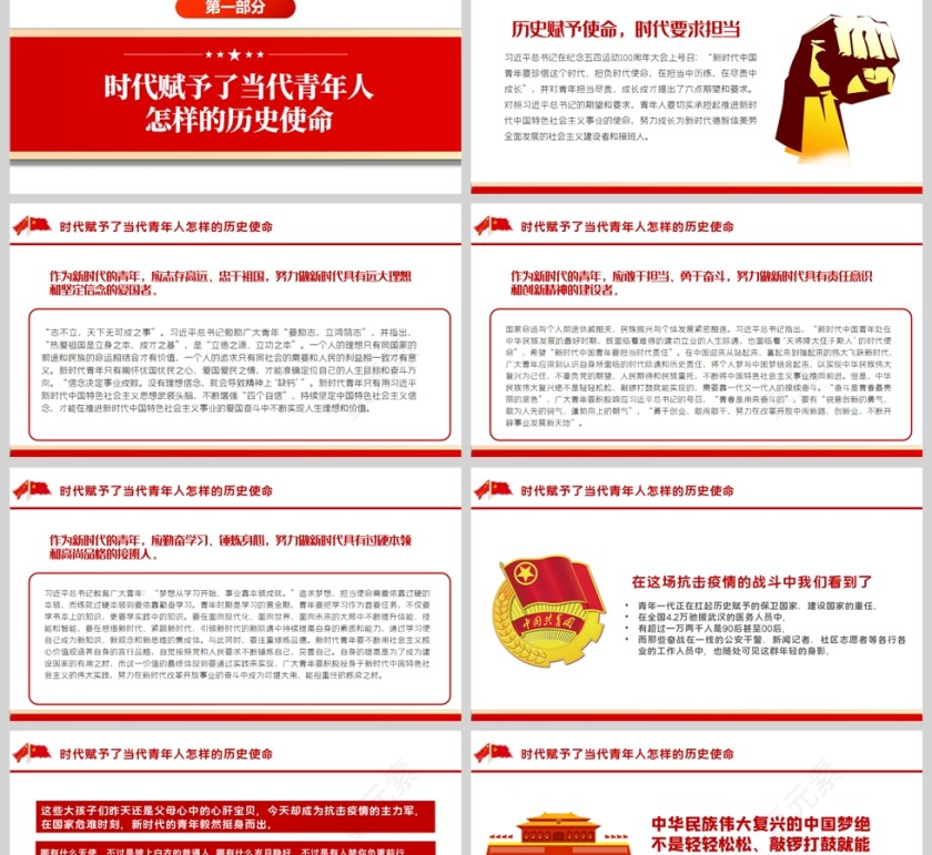 红色党政风新时代的青年五四团课PPT模板第2张