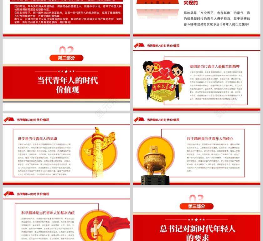 红色党政风新时代的青年五四团课PPT模板第3张