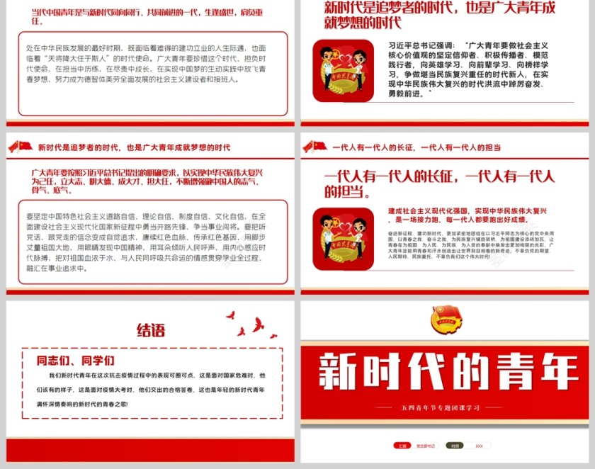 红色党政风新时代的青年五四团课PPT模板第6张
