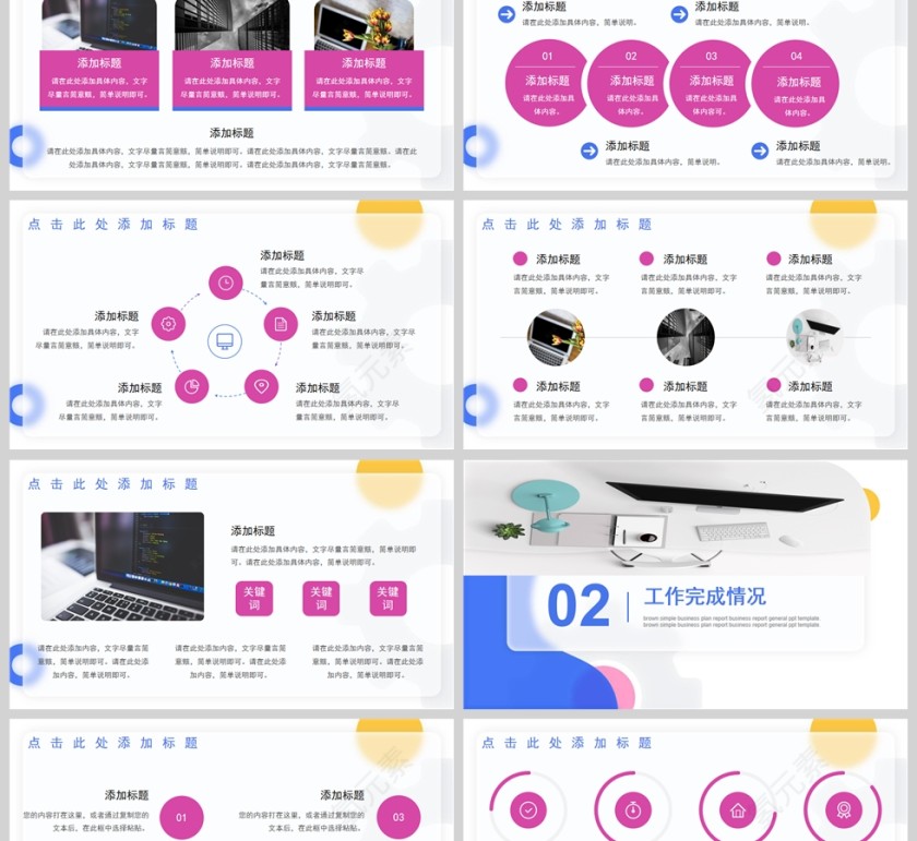 蓝色简约商务计划汇报通用PPT模板第2张