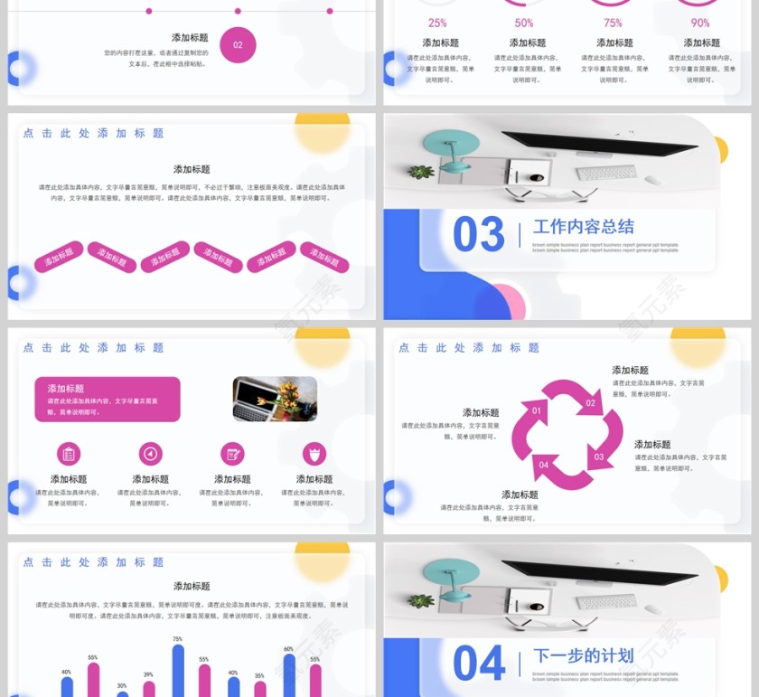 蓝色简约商务计划汇报通用PPT模板第3张
