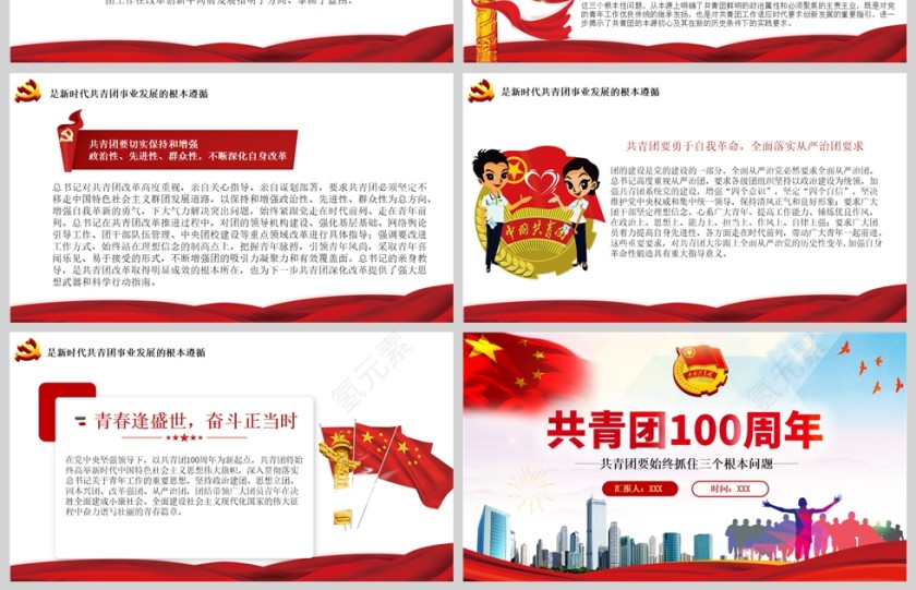 红色党政风共青团100周年PPT模板第4张