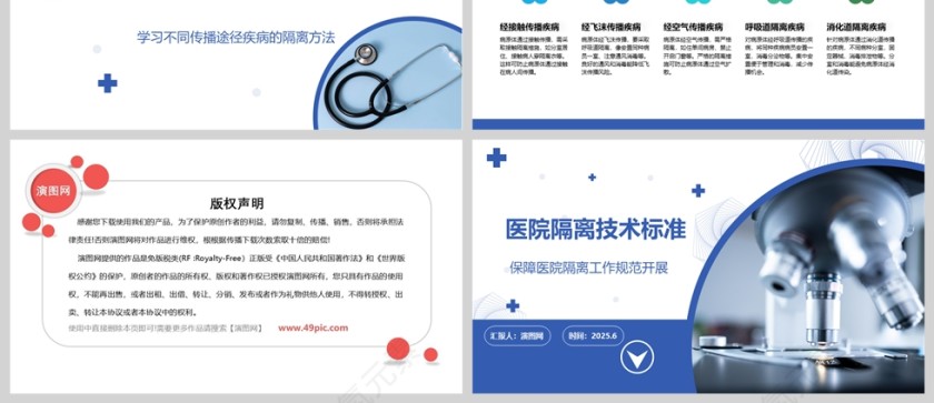 蓝色简约医院隔离技术标准ppt模板第3张
