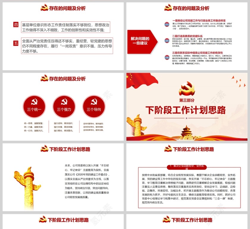 红色党政风国企党建工作总结PPT模板第5张