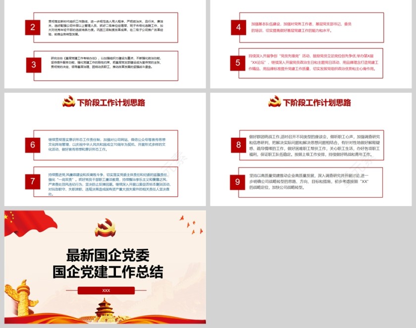 红色党政风国企党建工作总结PPT模板第6张