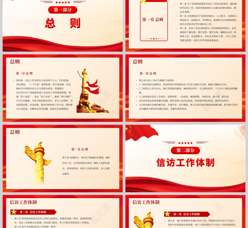红色党政风大气信访工作条例解读学习PPT模板第2张