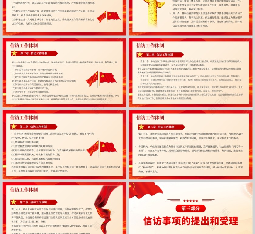 红色党政风大气信访工作条例解读学习PPT模板第3张