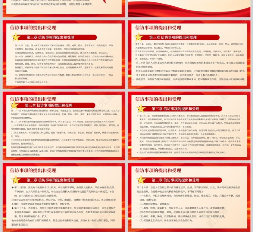 红色党政风大气信访工作条例解读学习PPT模板第4张
