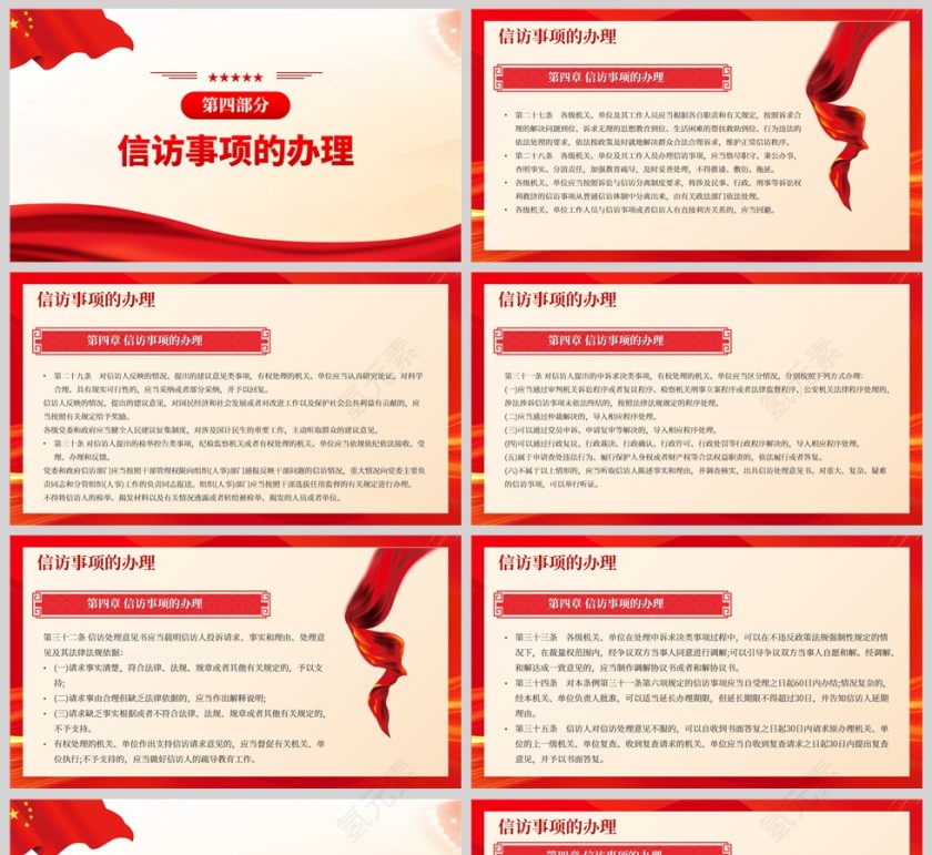 红色党政风大气信访工作条例解读学习PPT模板第5张