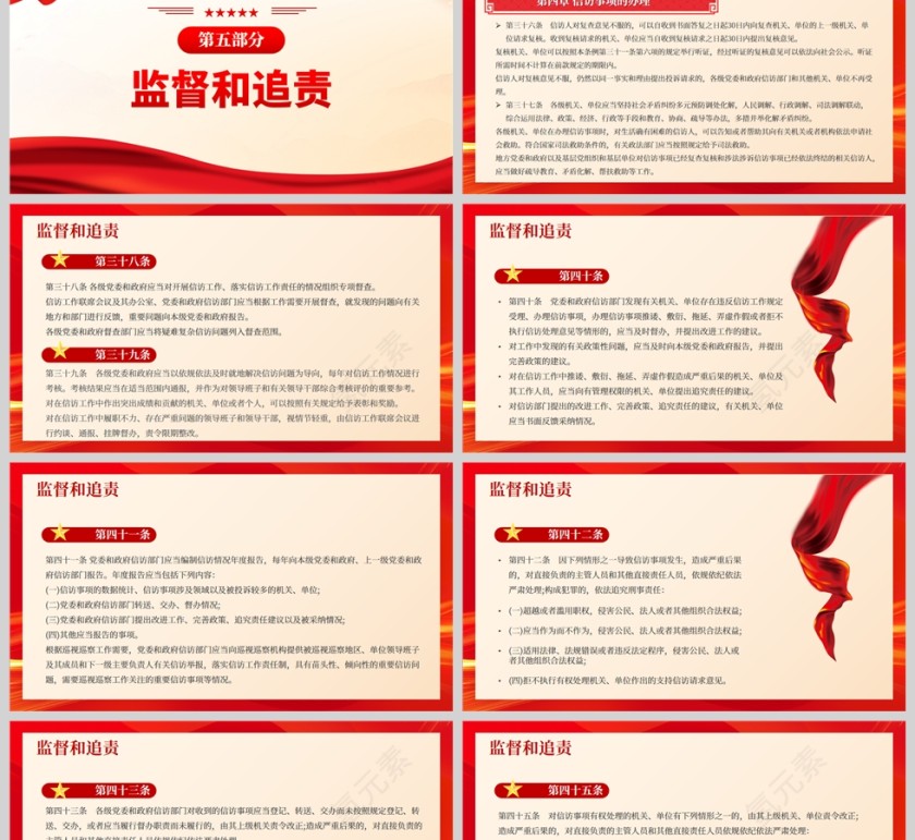 红色党政风大气信访工作条例解读学习PPT模板第6张