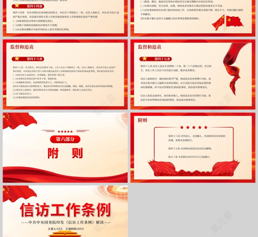 红色党政风大气信访工作条例解读学习PPT模板第7张