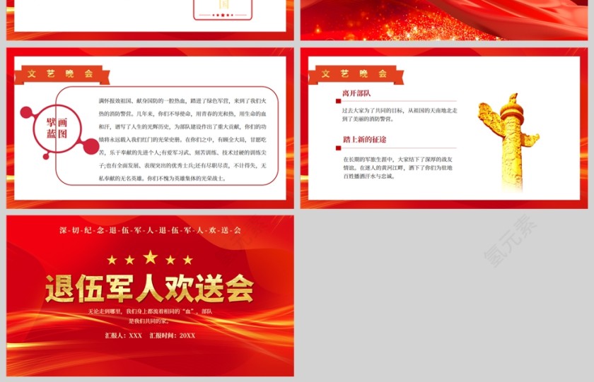 红色党政风大气退伍军人欢送会PPT模板第4张