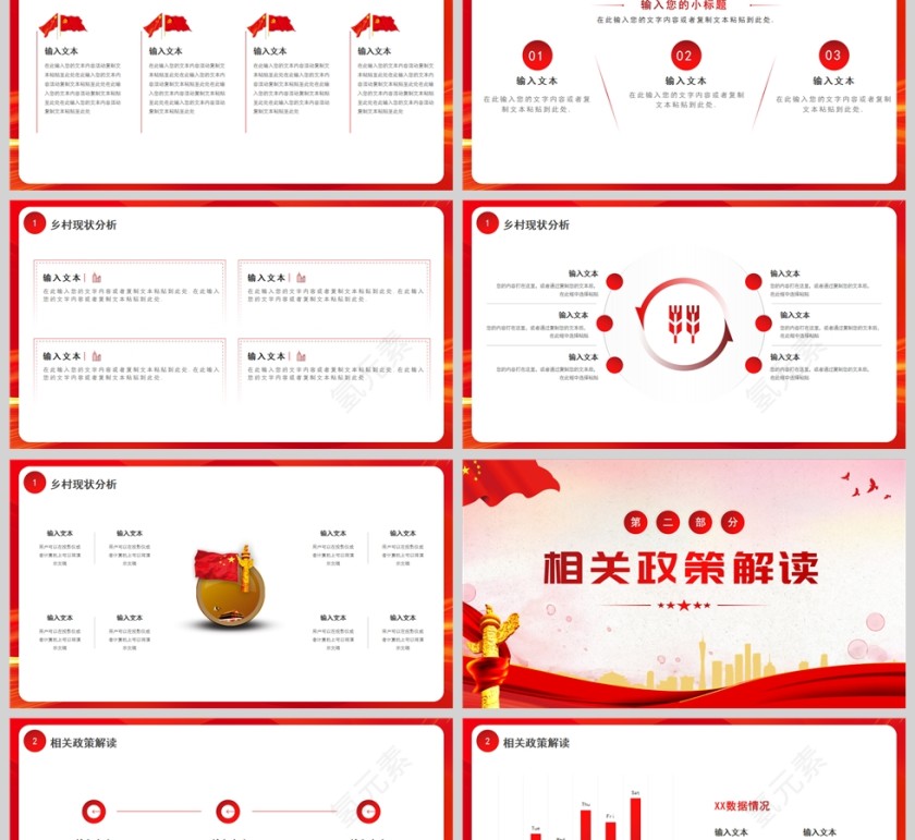 红色党政风乡村振兴战略PPT模板第2张