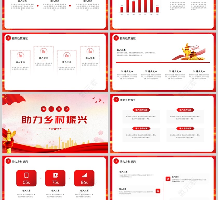 红色党政风乡村振兴战略PPT模板第3张