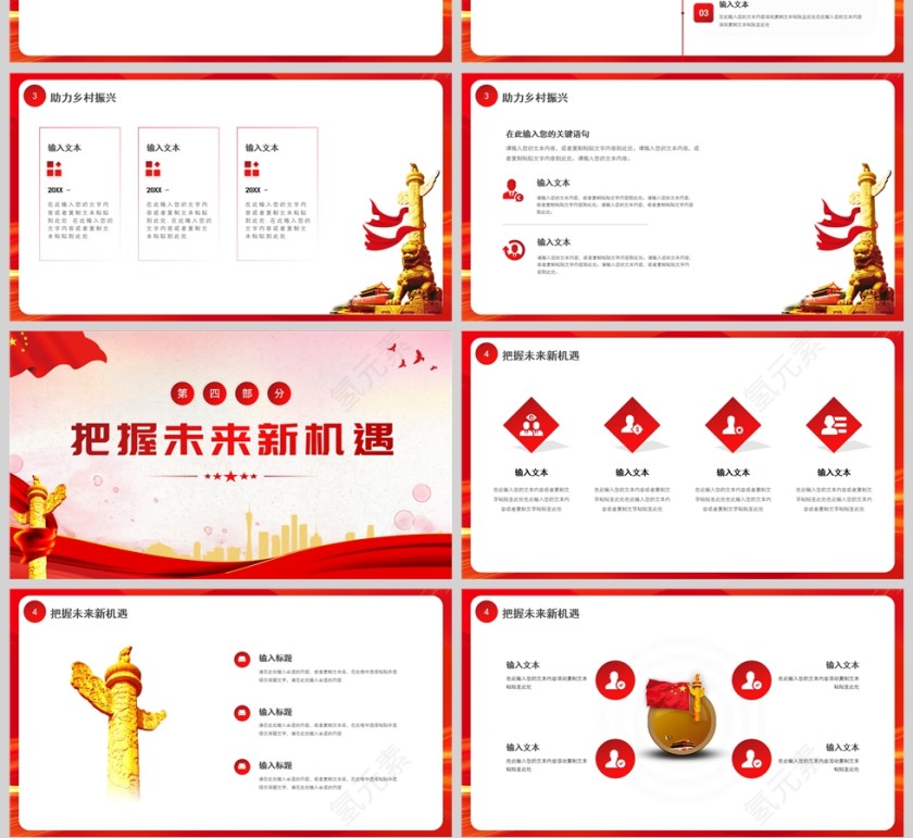 红色党政风乡村振兴战略PPT模板第4张