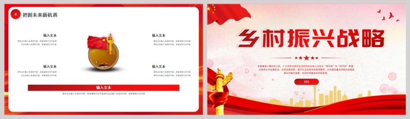 红色党政风乡村振兴战略PPT模板第5张