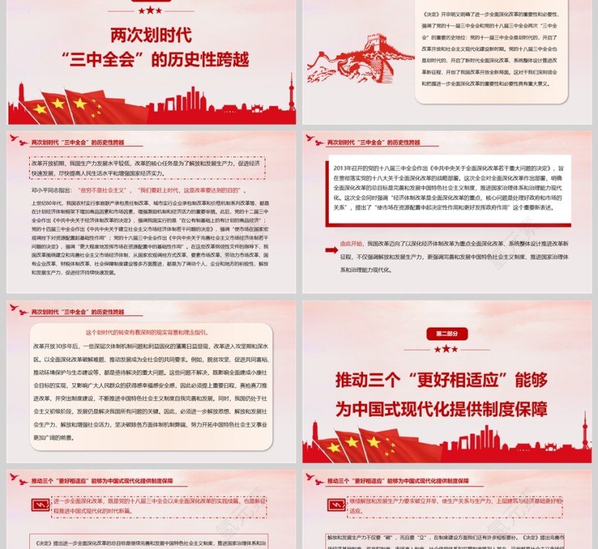 党政风与时俱进确定改革目标任务为中国式现代化提供制度保障党课PPT第2张