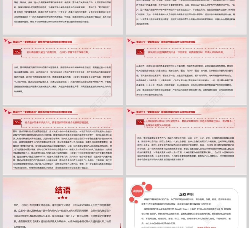 党政风与时俱进确定改革目标任务为中国式现代化提供制度保障党课PPT第3张