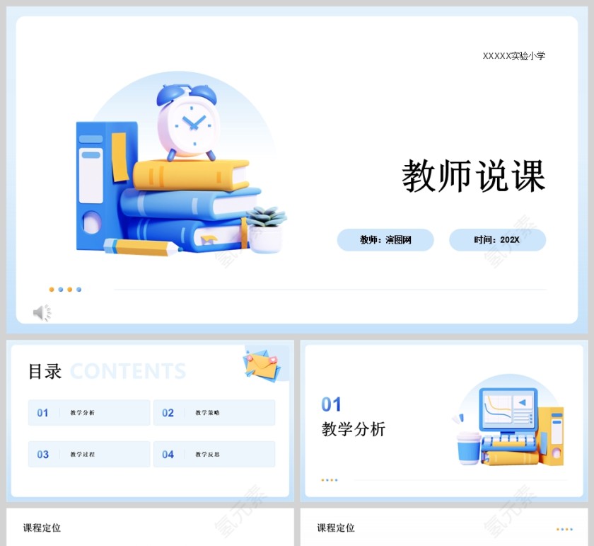 蓝色简约教师说课课件PPT模版第1张