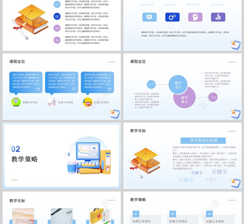 蓝色简约教师说课课件PPT模版第2张