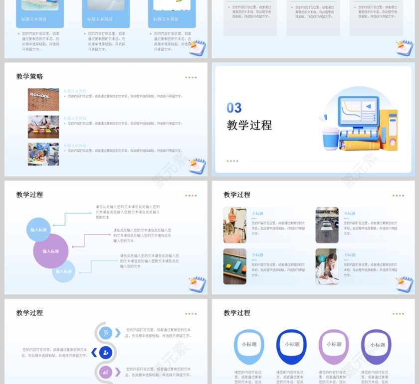 蓝色简约教师说课课件PPT模版第3张