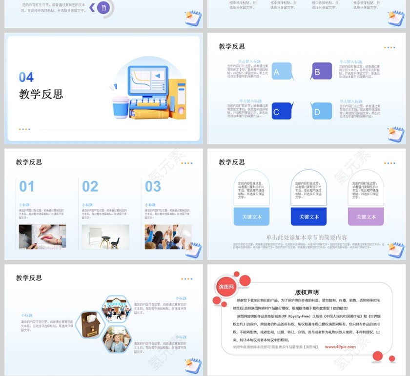 蓝色简约教师说课课件PPT模版第4张