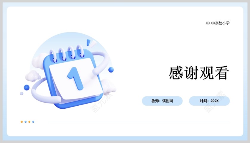 蓝色简约教师说课课件PPT模版第5张