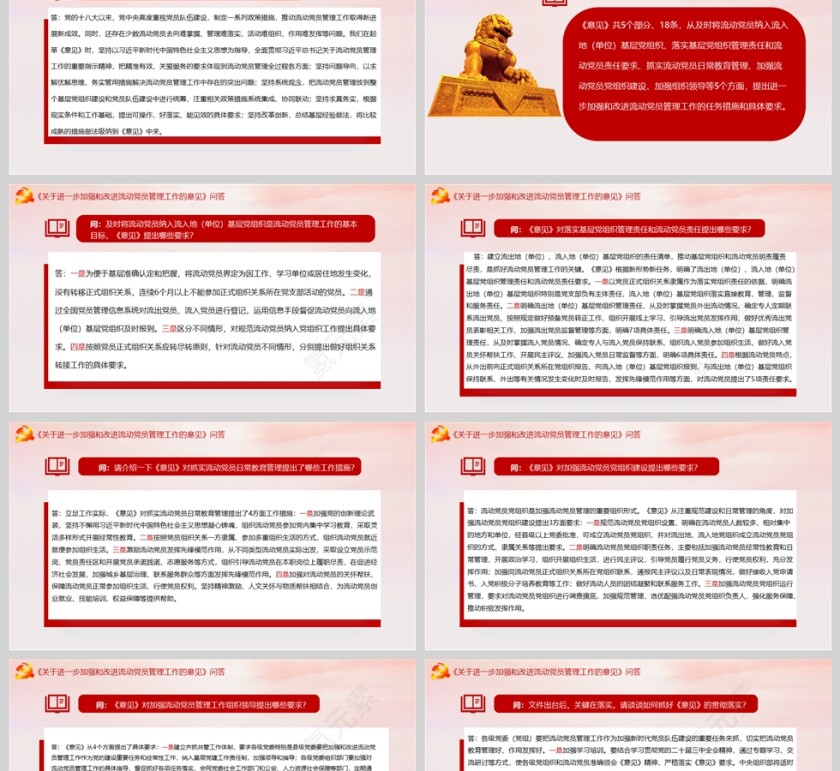 党政风《关于进一步加强和改进流动党员管理工作的意见》问答课件PPT模版第2张