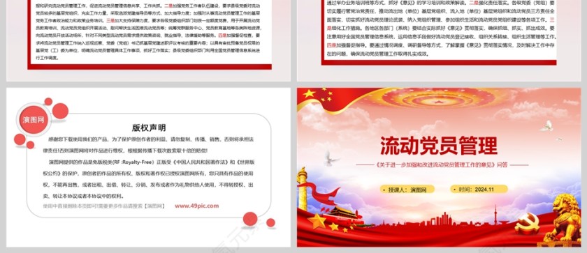 党政风《关于进一步加强和改进流动党员管理工作的意见》问答课件PPT模版第3张