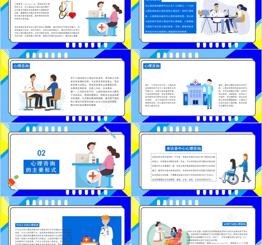 简约蓝色心理咨询PPT模板第2张