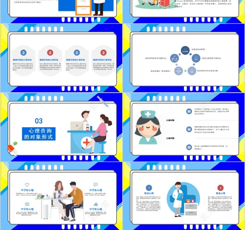 简约蓝色心理咨询PPT模板第3张